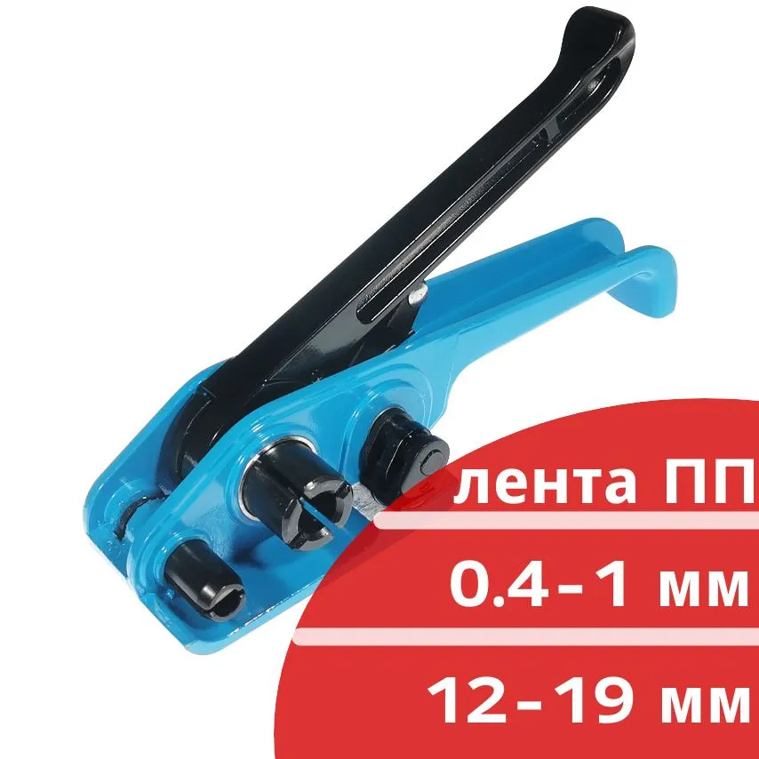Натяжитель для стреппинг ленты H-19 шириной 12-19мм, толщиной 0,4-1мм инструмент ручной, машинка для полипропиленовой полиэстеровой ленты, пистолет, устройство, машинка, вариант