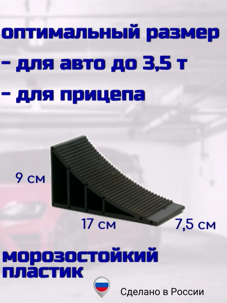 Упор, противооткат, башмак, 2 штуки, вариант, фото 2