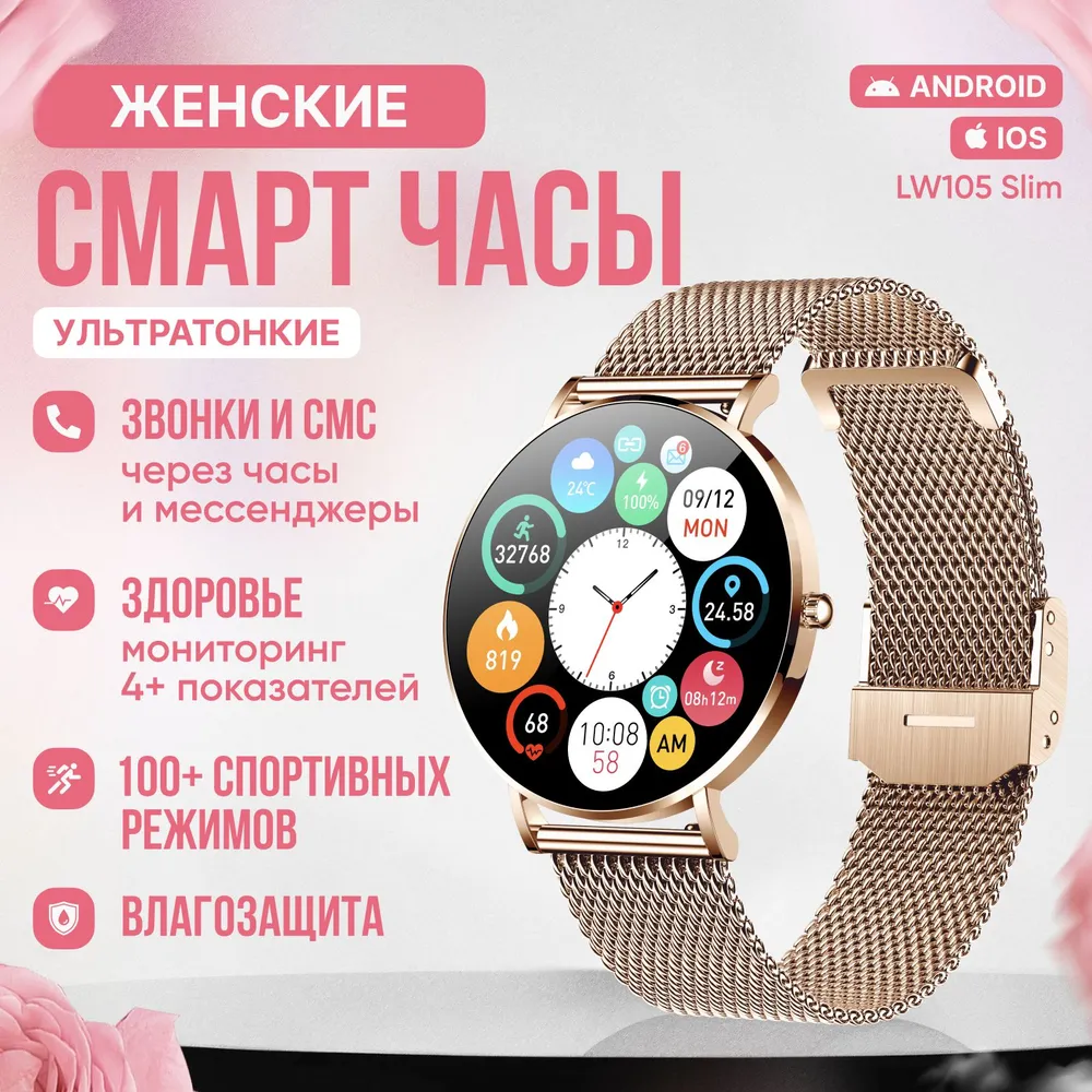 Смарт часы женские Tiroki LW105 SLIM с Bluetooth звонком, пульсометром, кислород в крови, менструальный #1