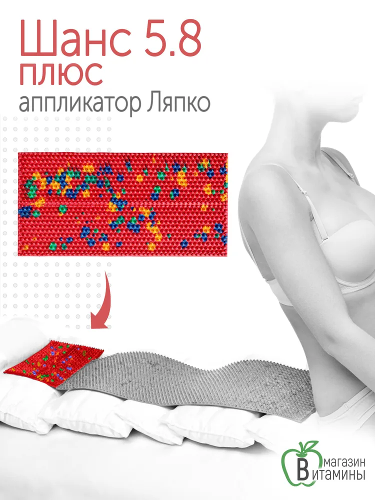 Массажный коврик Аппликатор Ляпко Шанс 5,8 (размер 118х235 мм), красный., 118x235 мм, фото 2