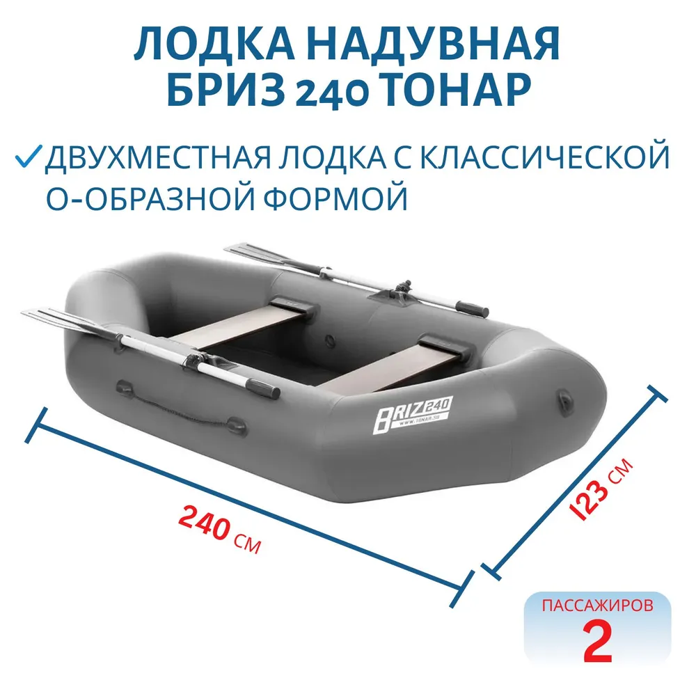 Лодка Бриз 240 серая Тонар, серый