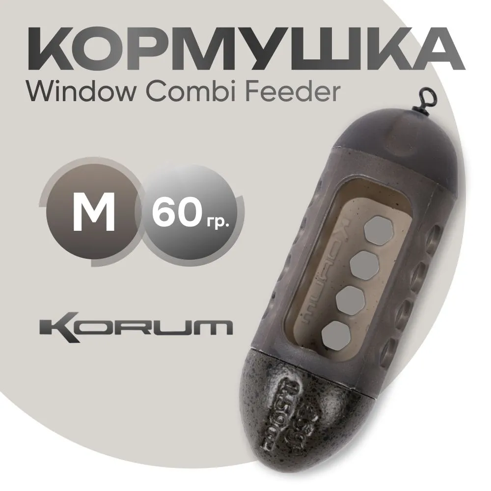 Кормушка Korum Window Combi Feeder L 90 гр., 60 г