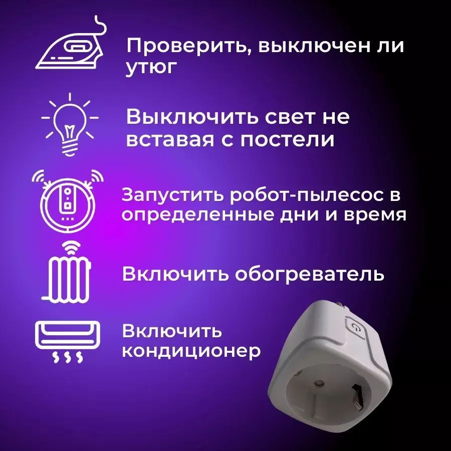 Умная розетка WiFi 16A Согласен использовать без шлюза (Алиса, Google Home, Маруся) , Умные вилки, вариант, фото 4