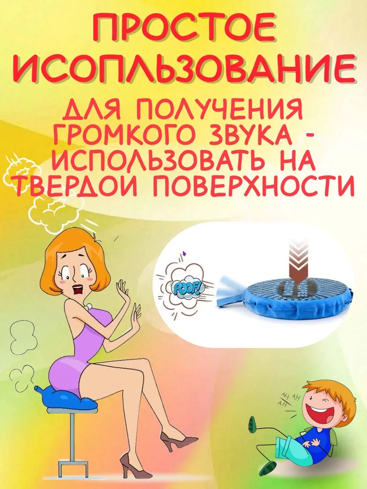 Подушка пердушка / Игрушка прикол для розыгрыша взрослых и детей на вечеринку, праздник #2