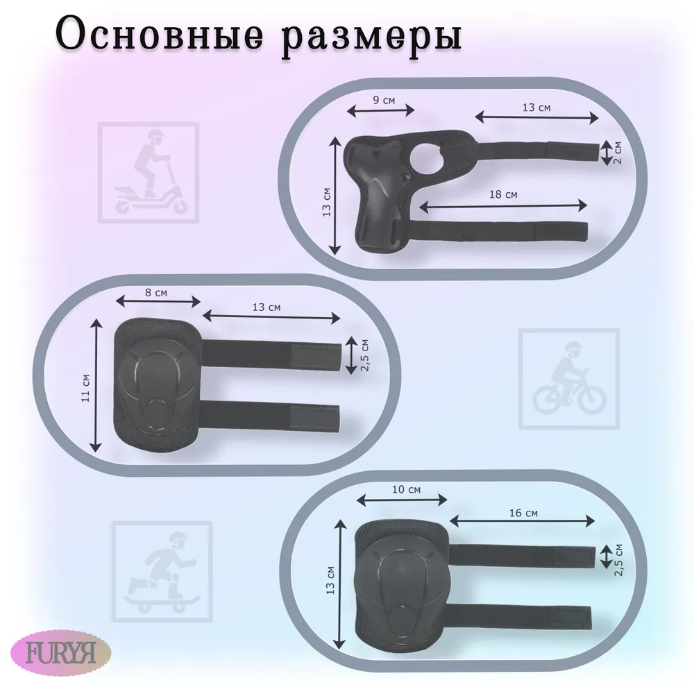 FURYЯ Комплект защиты для спорта, размер: S, вариант, фото 4
