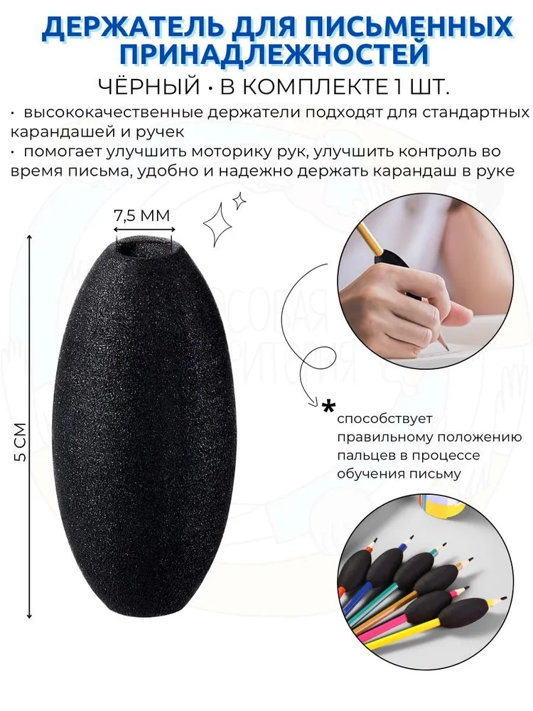 Тренажер для постановки письма, мягкий держатель для ручки, овал черный, черный