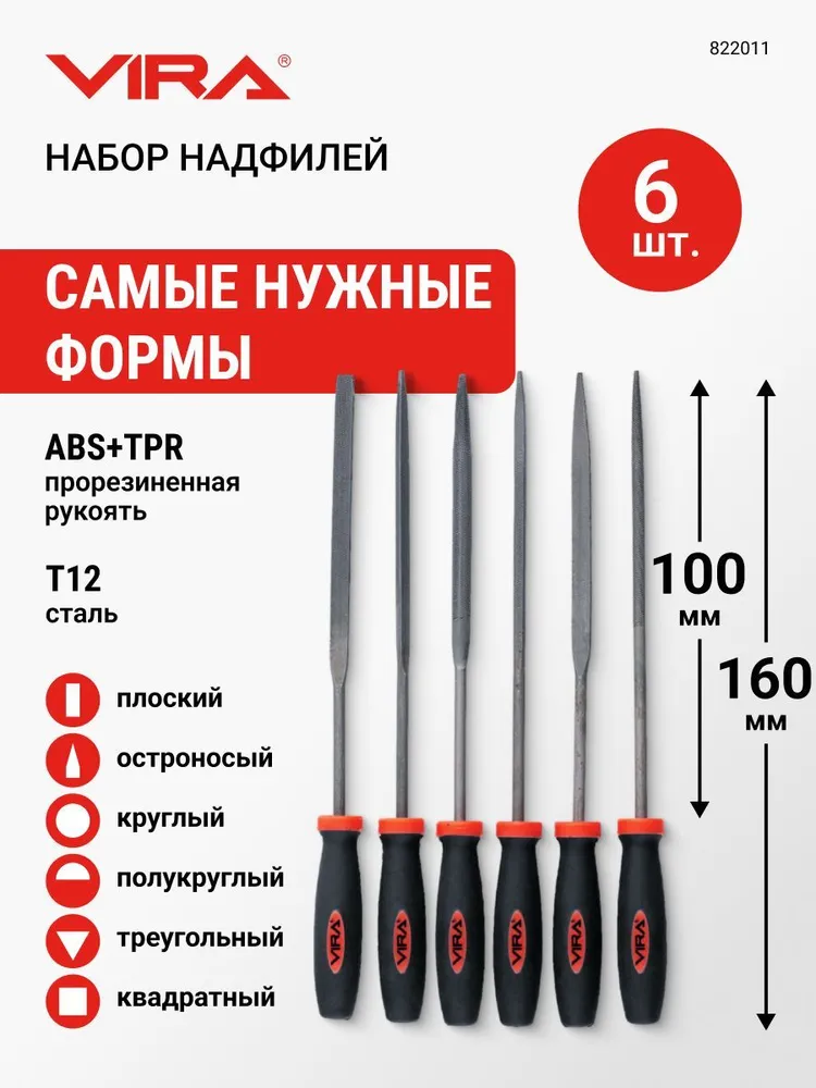 Набор надфилей 6 шт VIRA, 6 шт