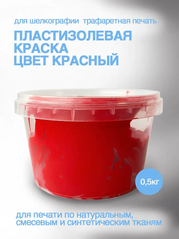 Краска пластизоль для шелкографии 500г, красная, 500 г