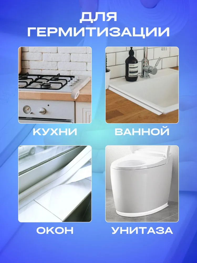 Контурная лента для ванны и кухни 37 мм 3.2 метра, Бордюрная лента самоклеящаяся белая, 3,2 м, фото 5