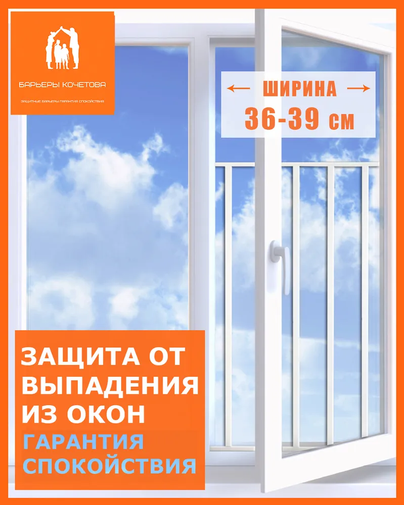 Барьер-решетка/защита на окно от выпадения детей. Ширина 42-45, высота 85 см, 36-39
