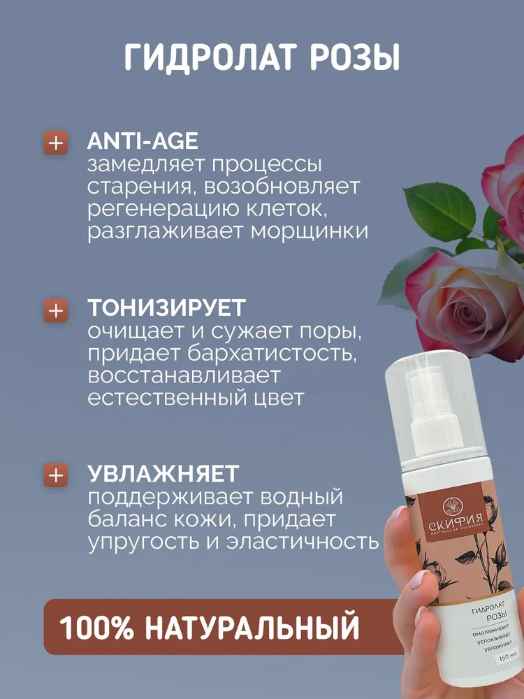 Скифия набор гидролат розы, василька, лаванды, мяты календулы 5 штук, повышает тугор кожи, от тёмных кругов, очищает поры от акне, 500 мл, 500 мл, фото 5