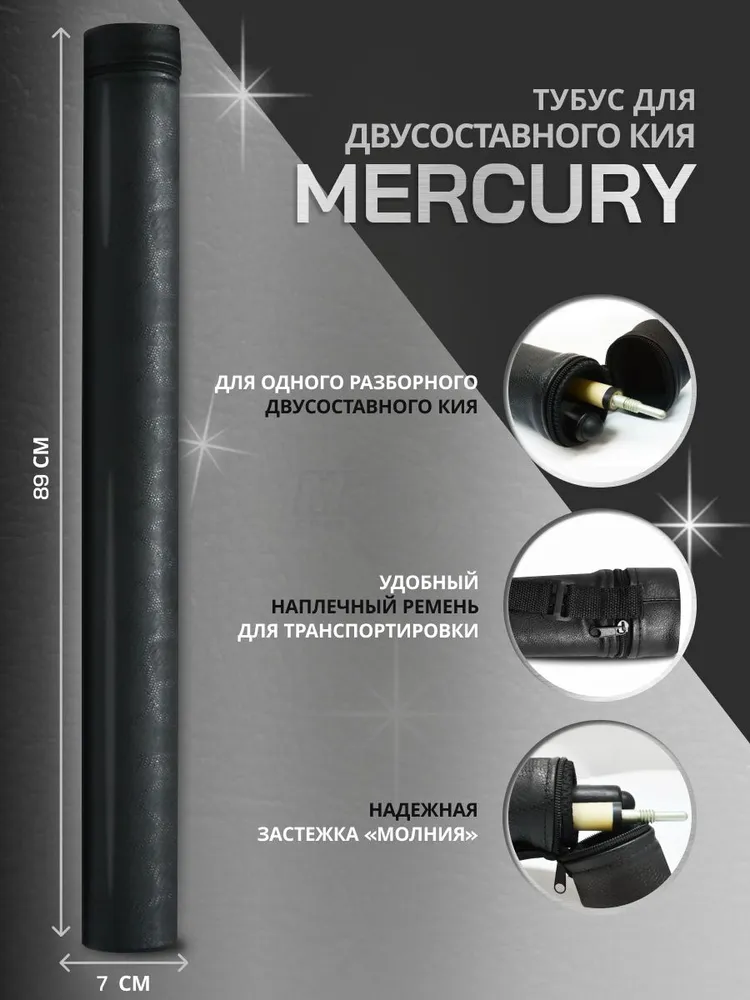 Тубус для кия " Mercury" на 1 кий, с карманом, черный, черный