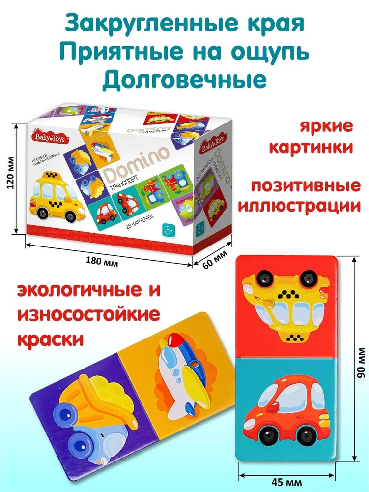 Настольная игра Домино для детей Транспорт для малышей Baby Toys Десятое королевство, вариант, фото 4