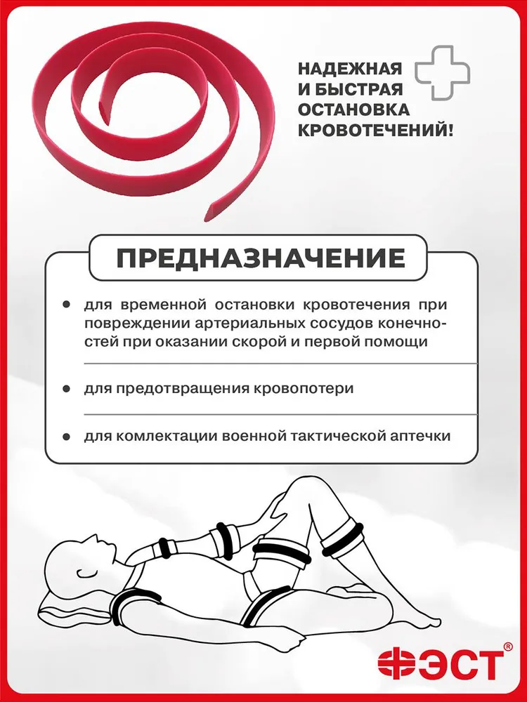 Жгут кровоостанавливающий медицинский Эсмарха резиновый ФЭСТ, вариант, фото 5