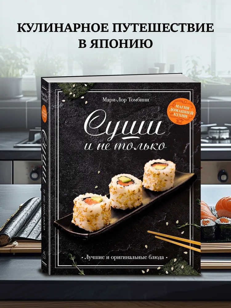 Суши и не только, вариант, фото 2