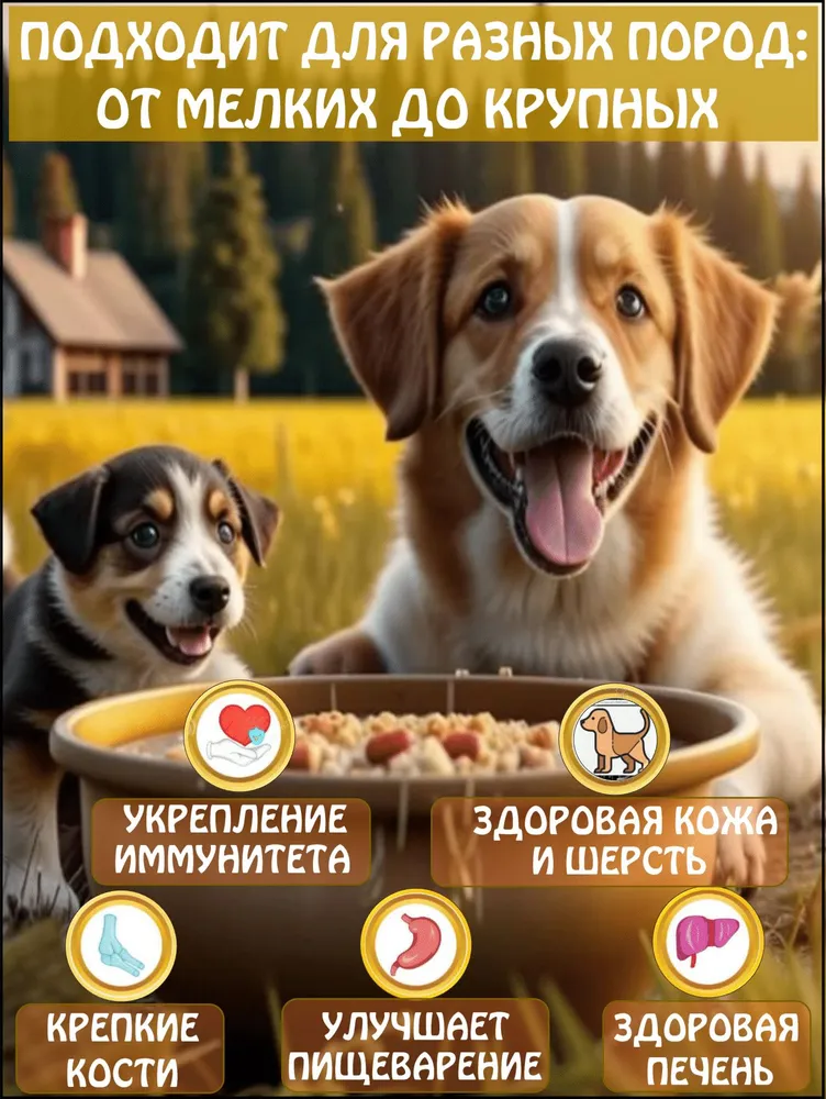 Каша для собак "Сытый Дружок" Рацион №1, вариант, фото 5