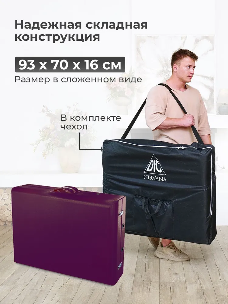 Массажный стол DFC NIRVANA Relax, 186 x 70 см, сливовый, 186x70 см, фото 6
