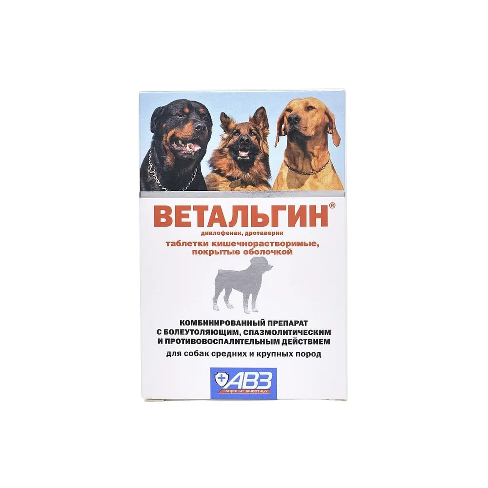 Ветальгин АВЗ таблетки для средних и крупных собак 10 шт, болеутоляющее, спазмолитическое и противовоспалительное средство, 10 шт