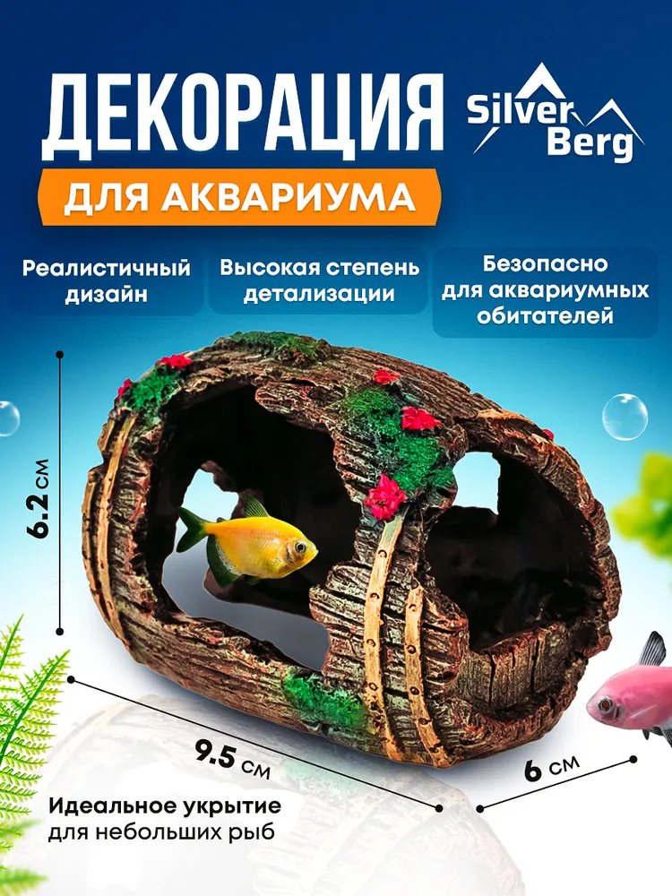 Декорация для аквариума, декор для аквариума Silver Berg Бочка 9,5*6,7*6,7cм, №746, серебристый