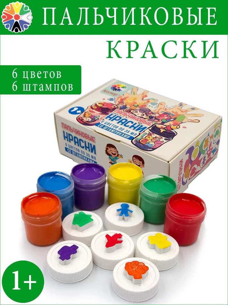 Пальчиковые краски со штампиками для малышей от 1 года, 6 цветов краски, 6 штампов, КОЛЕР, 6 цв.
