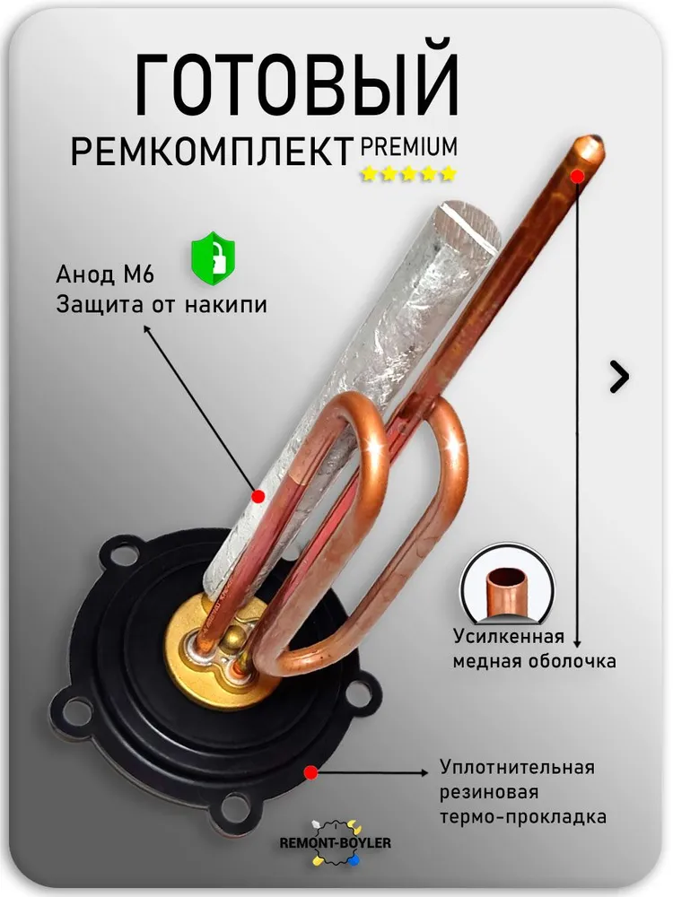 Комплект тэн ER/ES 1500W для Thermex, Garanterm, AquaVerso с магниевым анодом и прокладкой, 1500 Вт, фото 4