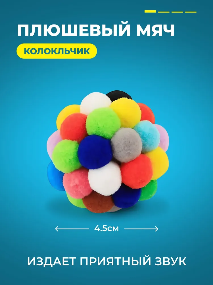 Игрушки для кошек, котов и котят. Мячики набор из 4 шт., 4 шт, фото 2