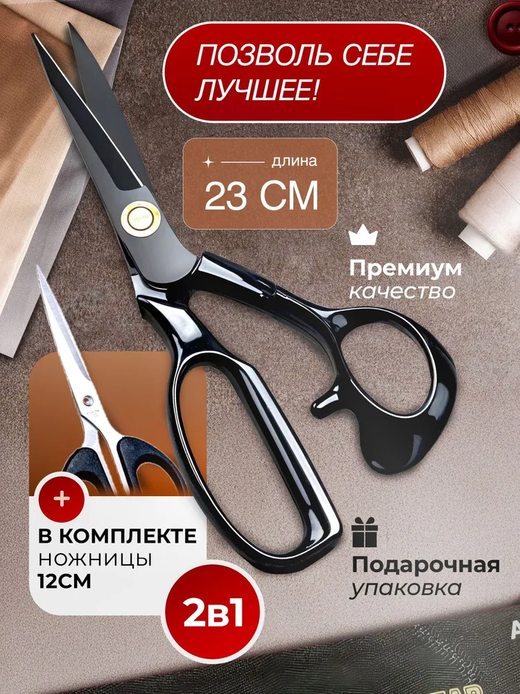 Ножницы портновские профессиональные, вариант