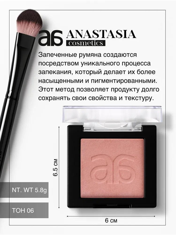 Anastasia / Румяна запечённые тон №6, вариант, фото 2