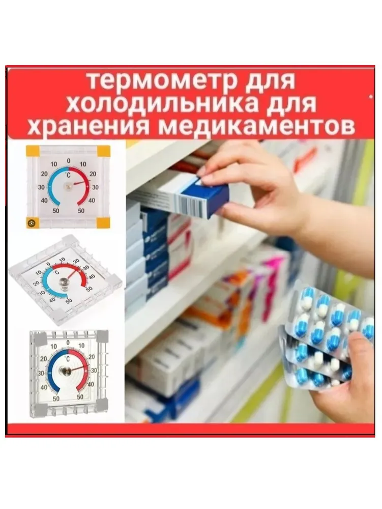 Термометр для холодильника и морозильной камеры 12шт "БИМЕТАЛЛИЧЕСКИЙ" (t -50 + 50 С), 12 шт, фото 5