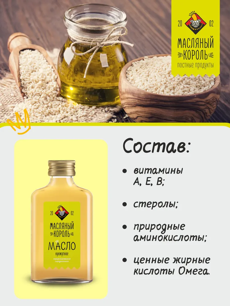 Масло кунжутное Масляный король, 100 мл, нерафинированное, 100 мл, фото 5