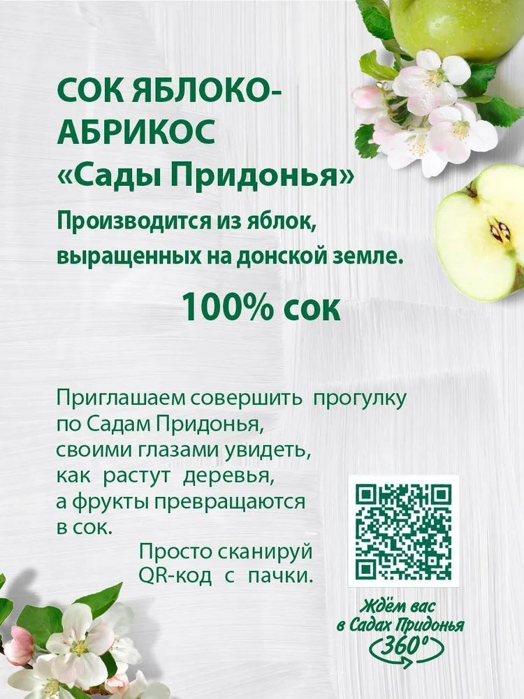 Сок Сады Придонья Яблочно-Абрикосовый, с мякотью, восстановленный, 1 л, 1 л, фото 4