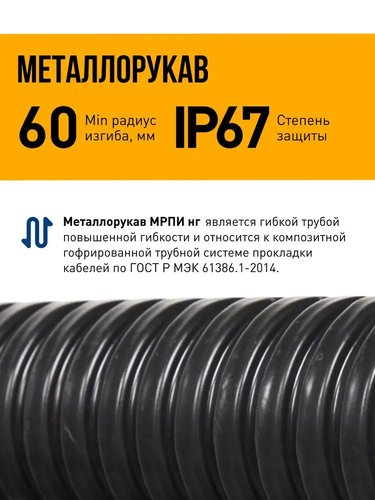 Металлорукав для кабеля, в ПВХ изоляции, без протяжки, МРПИ НГ 20, черный (50 м./уп), ГОФРОМАТИК, zeta42227, 50 м, фото 5