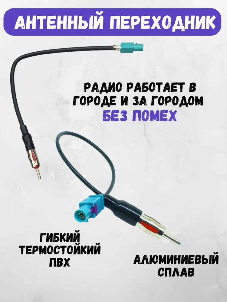 Переходник антенны для автомагнитолы, ISO ANT-1 FAKRA, вариант, фото 3