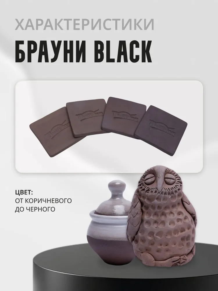 Глина для лепки черная 2 кг гончарная, для обжига Брауни Black, 2 кг, фото 6