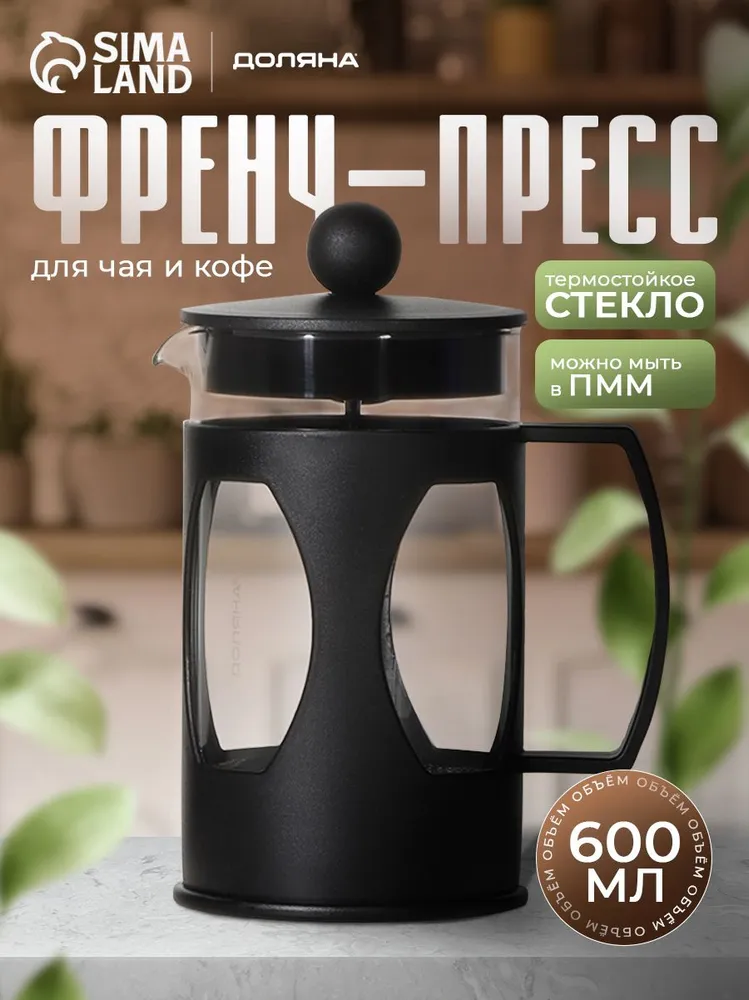 Френч-пресс для чая и кофе 600 мл стеклянный Доляна "Оливер", заварочный чайник с прессом и фильтром, черный, 600 мл, фото 4