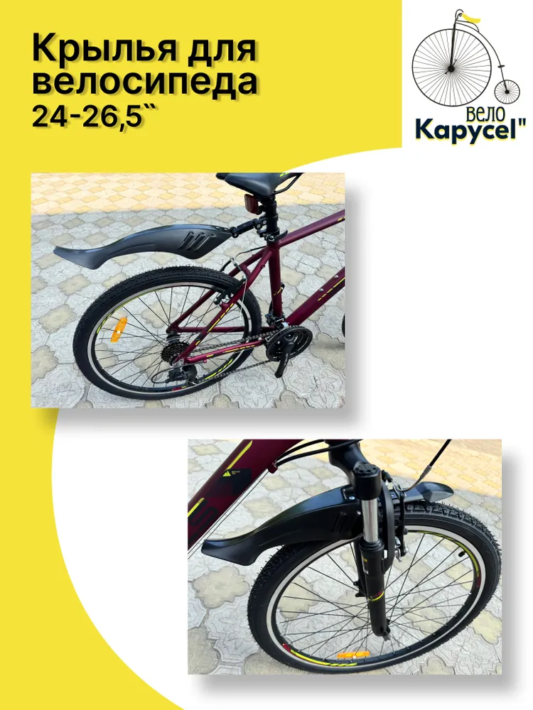 Крылья для велосипеда с колёсами на 24-26" комплект 2 шт. Цвет: Черный, 24-26, 2 шт, фото 4