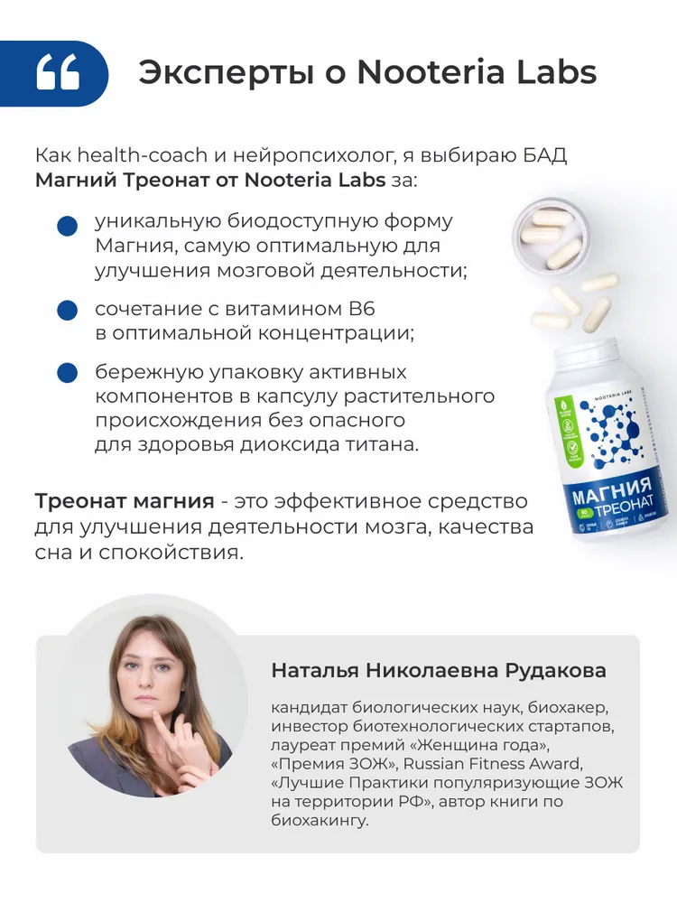 Магний L-треонат (L-Threonate) для взрослых от Nooteria Labs для поддержки нервной системы при умственных нагрузках, вариант, фото 5