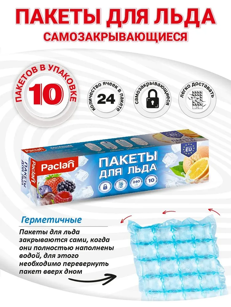 Мешочки, пакеты для льда в коробке 10 х 24 шт,2шт., 10x24, 2 шт, фото 2