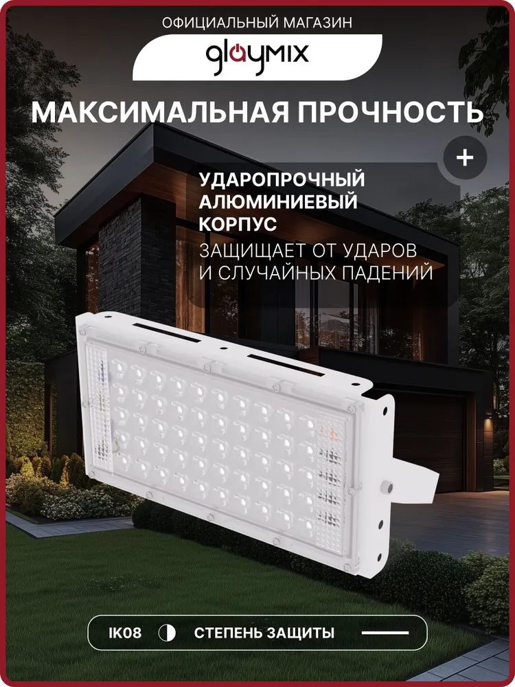 Прожектор светодиодный уличный влагозащищенный GLAYMIX 50Вт 4500лм 4000К IP65, 50 Вт, фото 5