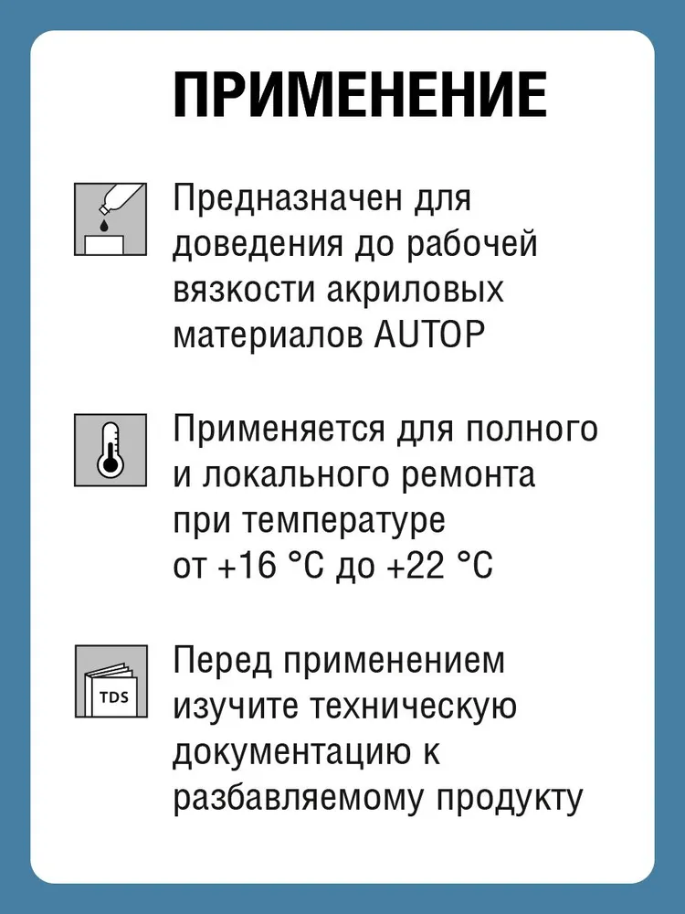 Разбавитель акриловый AUTOP 50/33, быстрый, банка 1 литр, вариант, фото 3