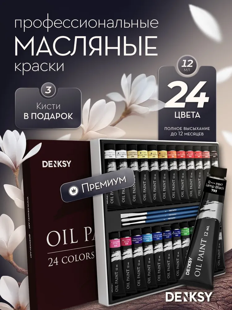 Масляные краски 12 мл 24 цвета, 12 мл, 24 цв.