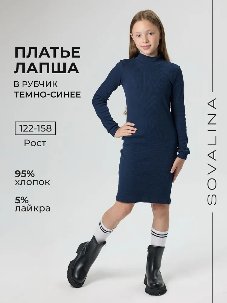 Платье SOVAlina