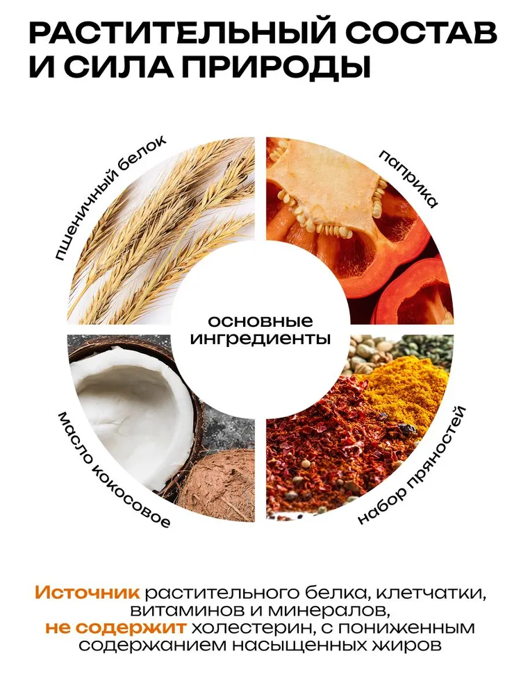 Сосиски веганские (растительное мясо) с паприкой (не острые) Высший вкус, 200 г, 200 г, фото 2
