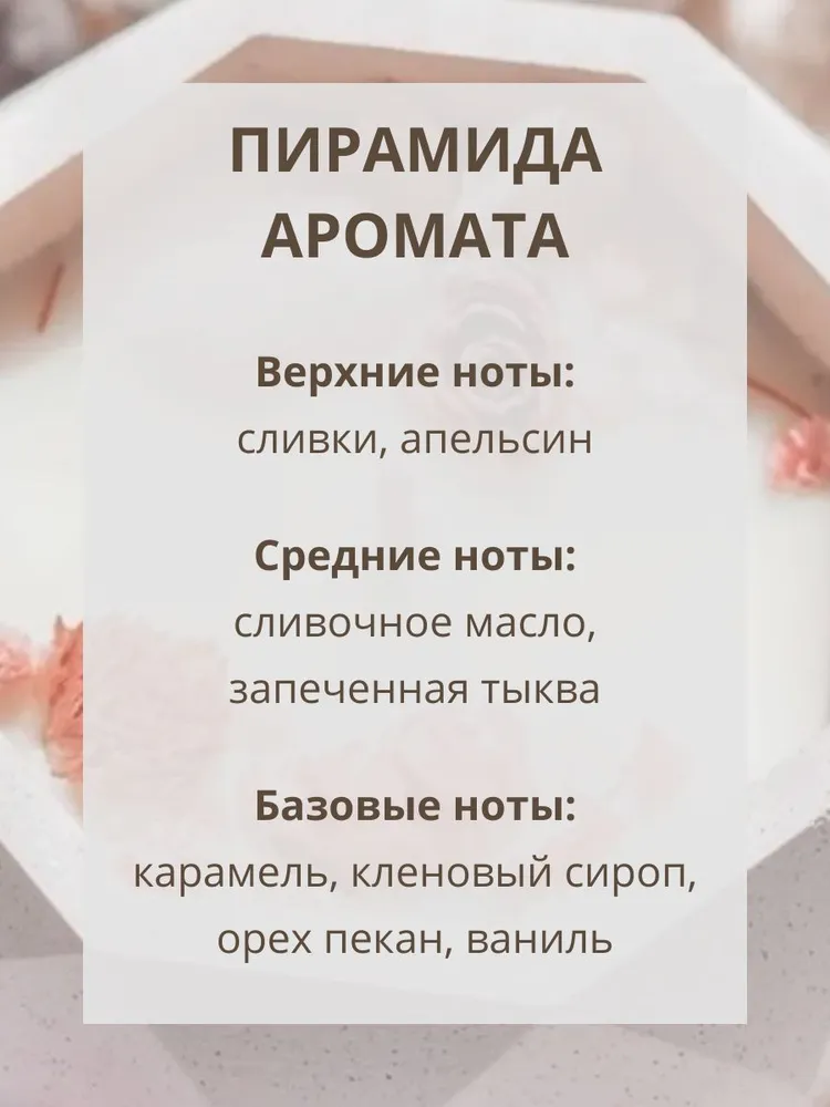 Отдушка Тыквенно-карамельный хруст 100 гр для свечей, мыла, диффузора, 100 г, фото 3