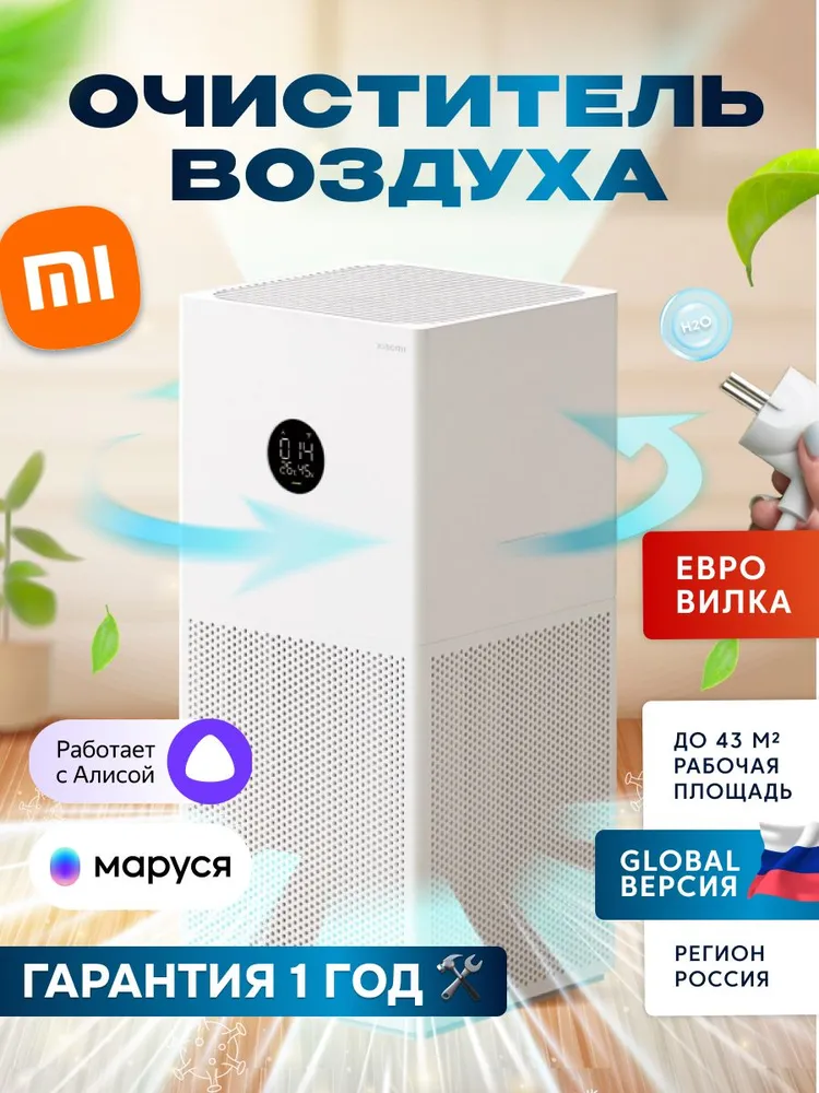 Очиститель воздуха Xiaomi Smart Air Purifier 4 Lite EU AC-M17-SC (BHR5274GL) версия для России, вариант