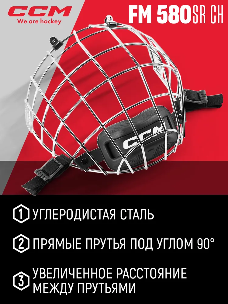 CCM Маска для хоккейного шлема FM 580 SR CH, решетка для шлема, размер S, вариант, фото 2