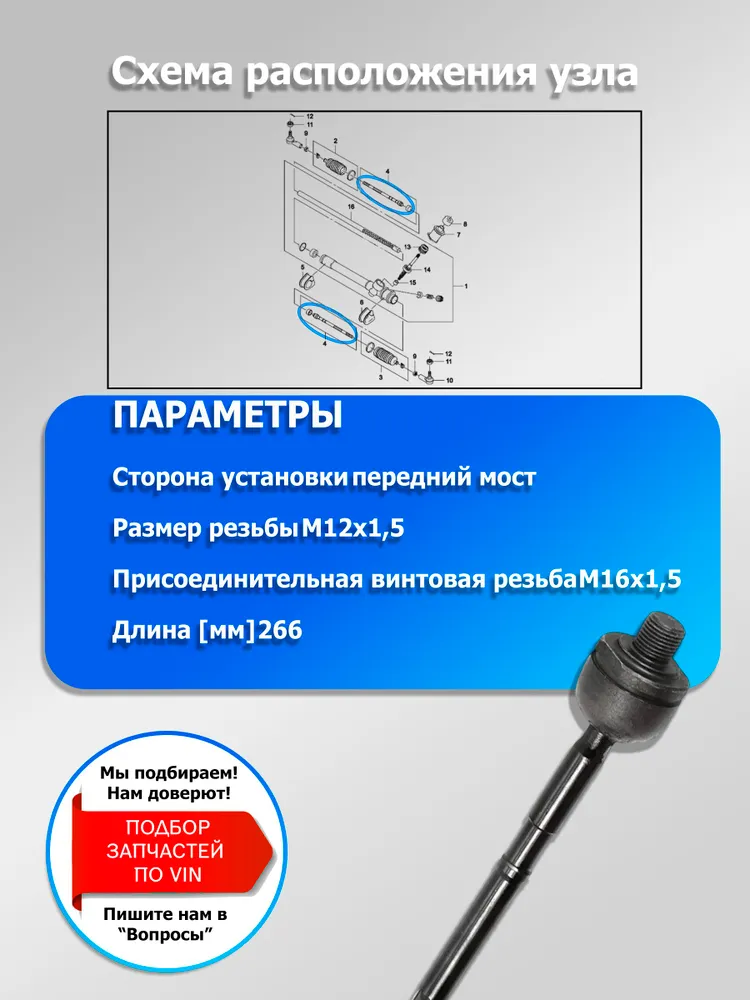 Рулевые тяги Дэу Матиз / Рулевые тяги Daewoo Matiz / Без ГУР Левая - Правая Комплект 2 шт. Zekkert, 2 шт, фото 2