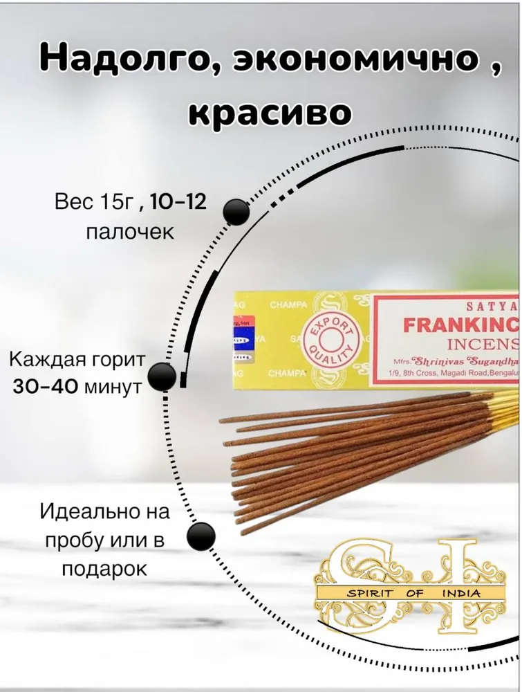 Палочки благовония Ладан натуральные 12 шт Satya, 12 шт, фото 3