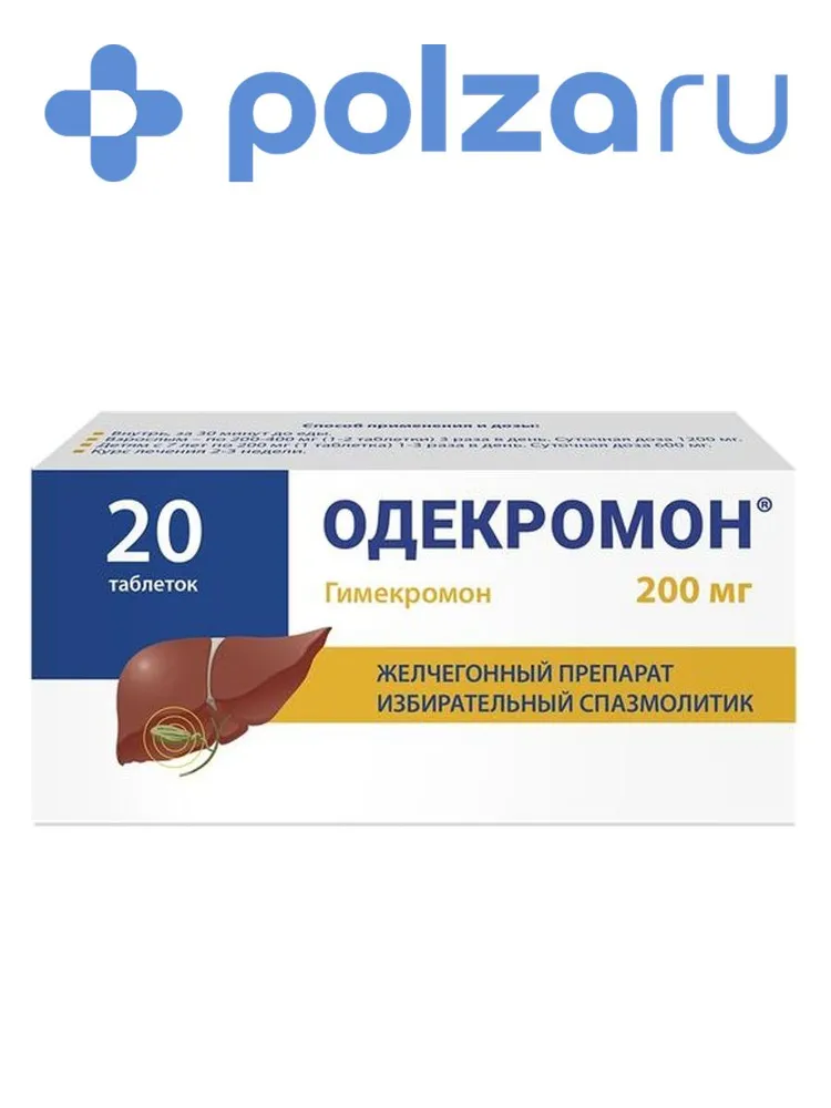 Одекромон, таблетки 200 мг, 20 шт., 20 шт