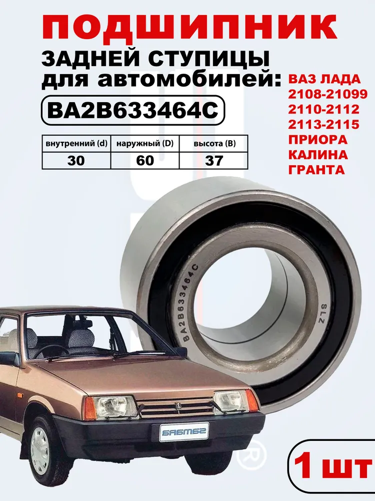 256706 Подшипник ступицы, вариант